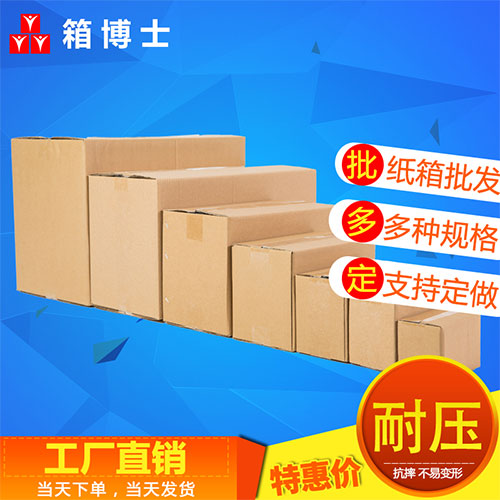 淺析使用紙箱包裝的五大優(yōu)勢(shì)